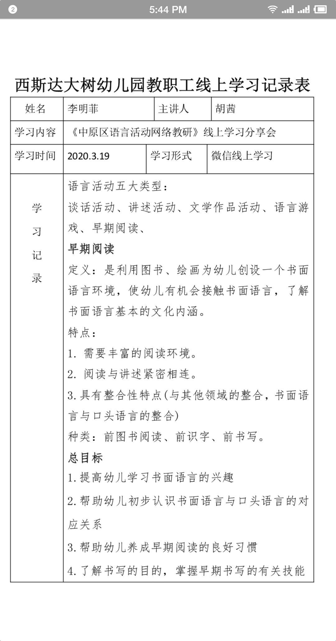 相聚一“线”，共学共“研”——西斯达大树幼儿园线上教研活动