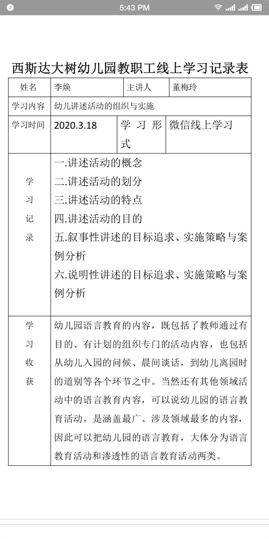 相聚一“线”，共学共“研”——西斯达大树幼儿园线上教研活动