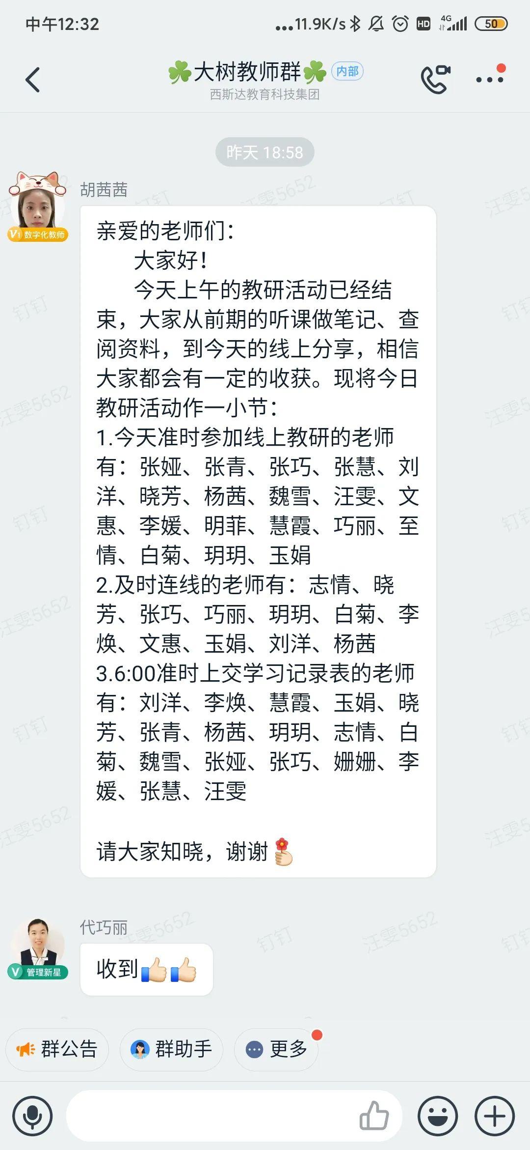 相聚一“线”，共学共“研”——西斯达大树幼儿园线上教研活动