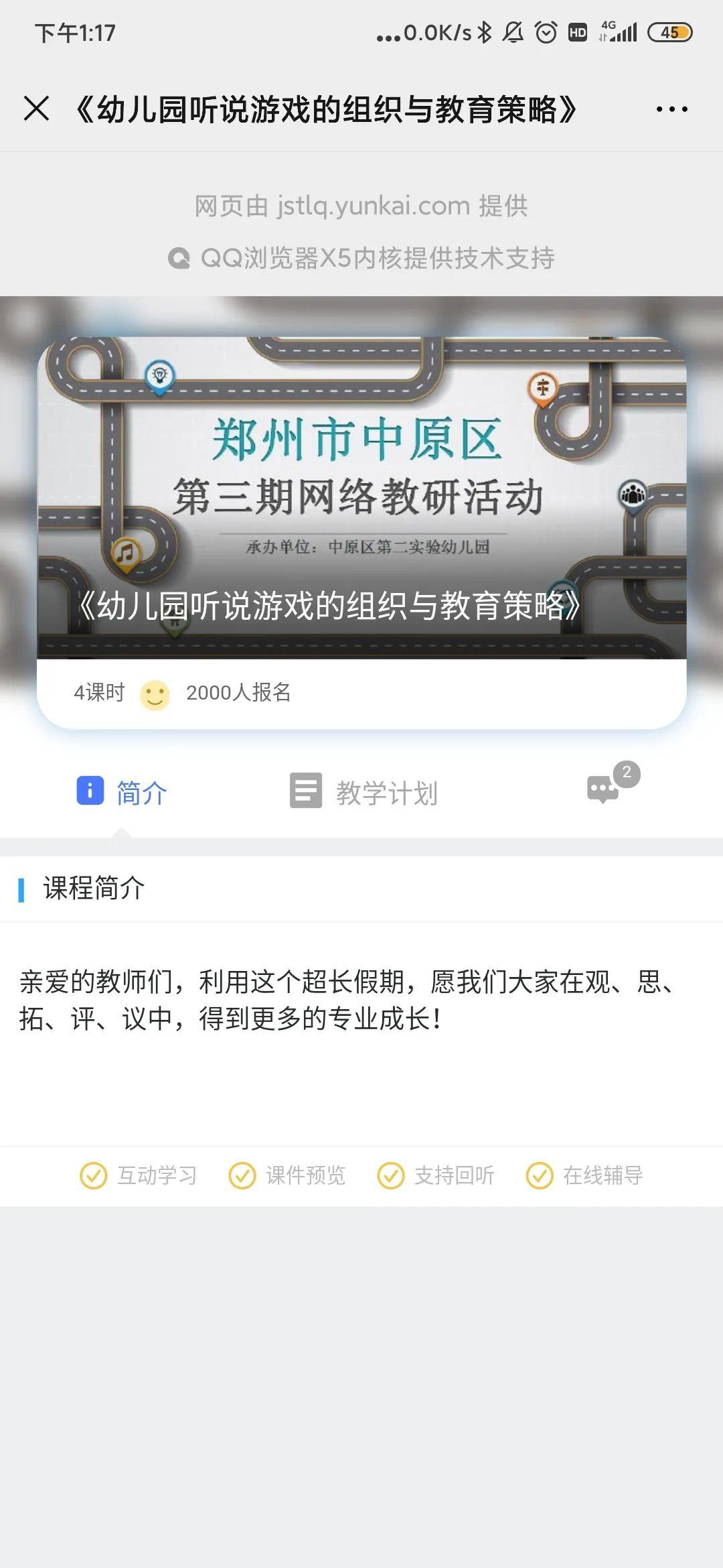 相聚一“线”，共学共“研”——西斯达大树幼儿园线上教研活动