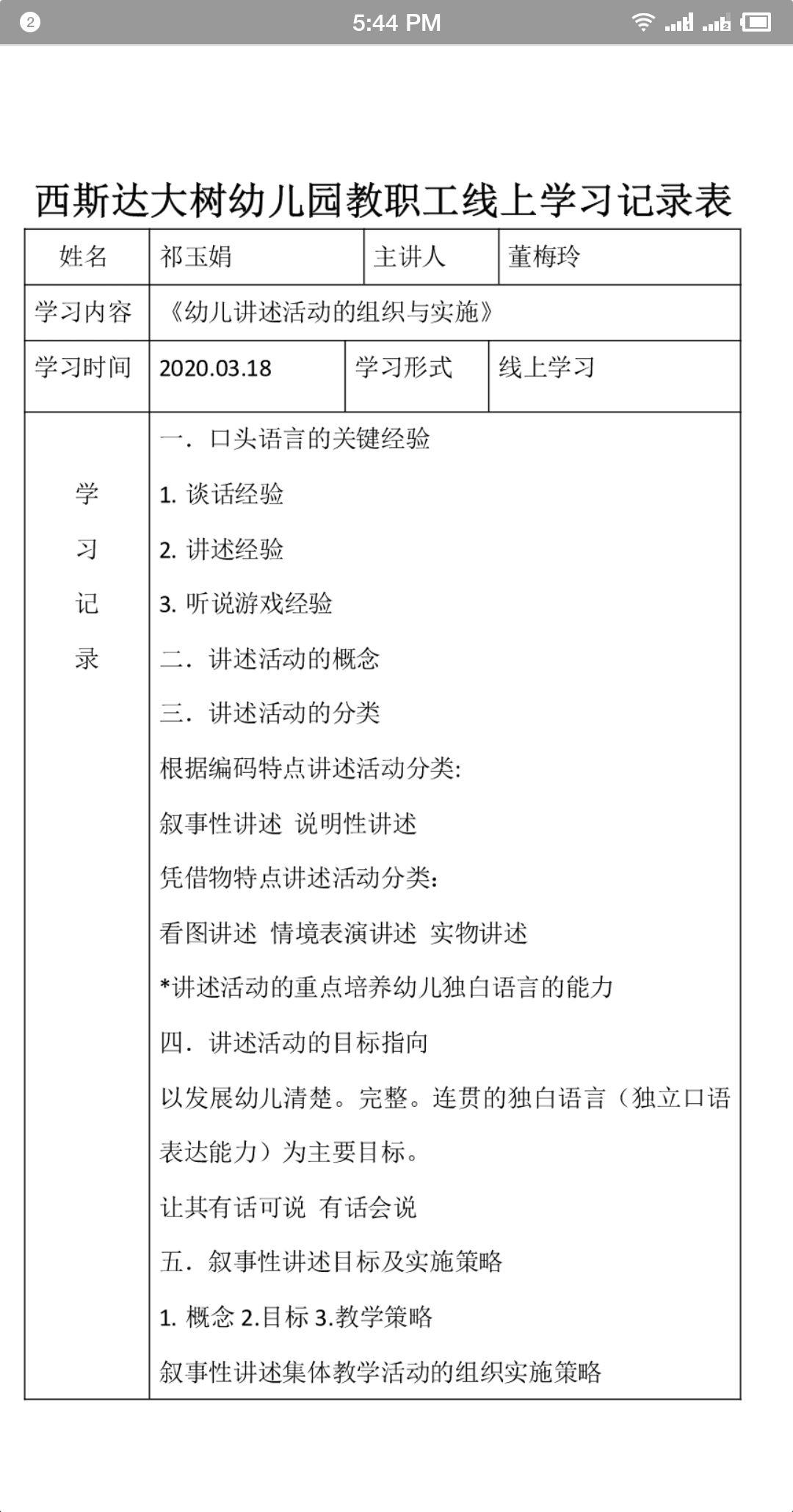 相聚一“线”，共学共“研”——西斯达大树幼儿园线上教研活动