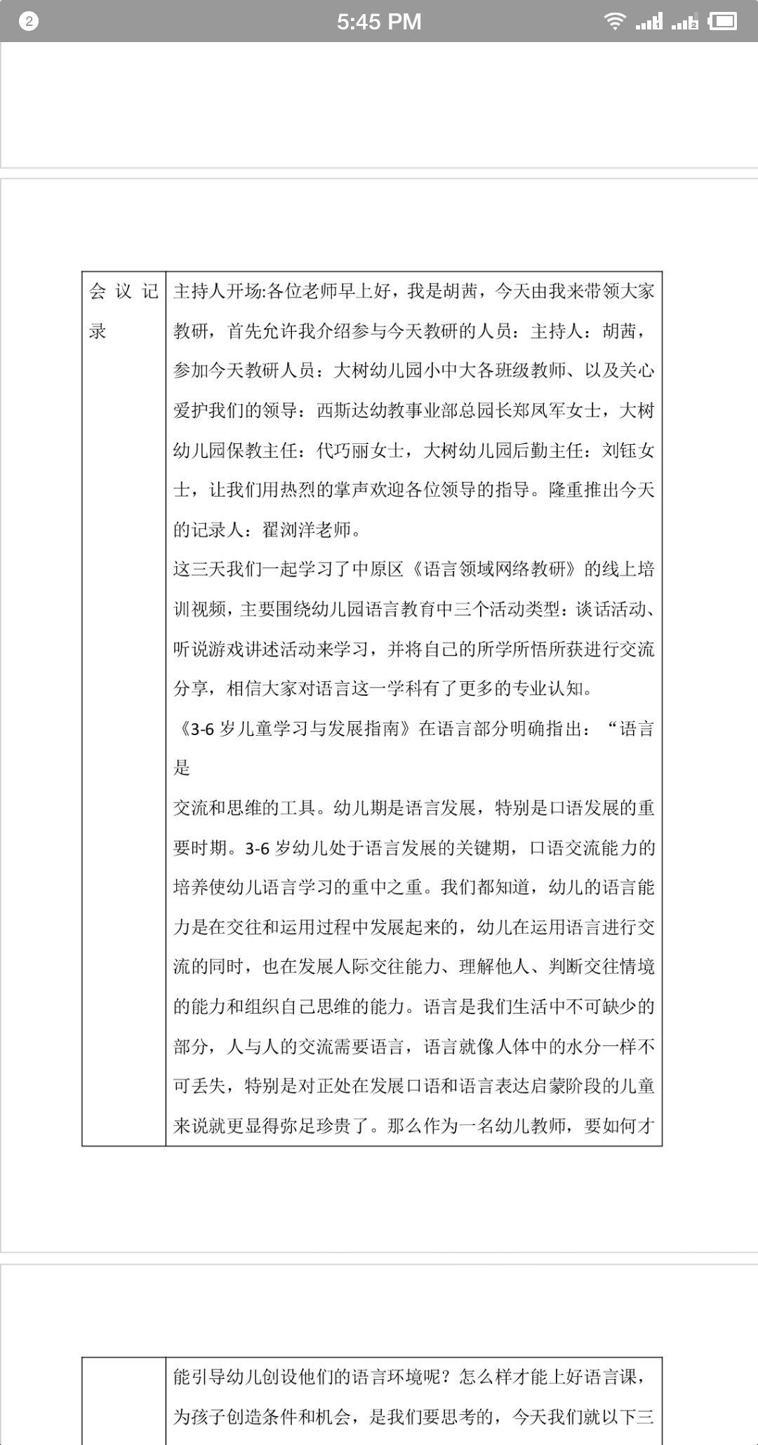 相聚一“线”，共学共“研”——西斯达大树幼儿园线上教研活动