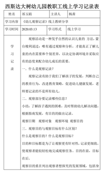 相聚一“线”，共学共“研”——西斯达大树幼儿园线上教研活动