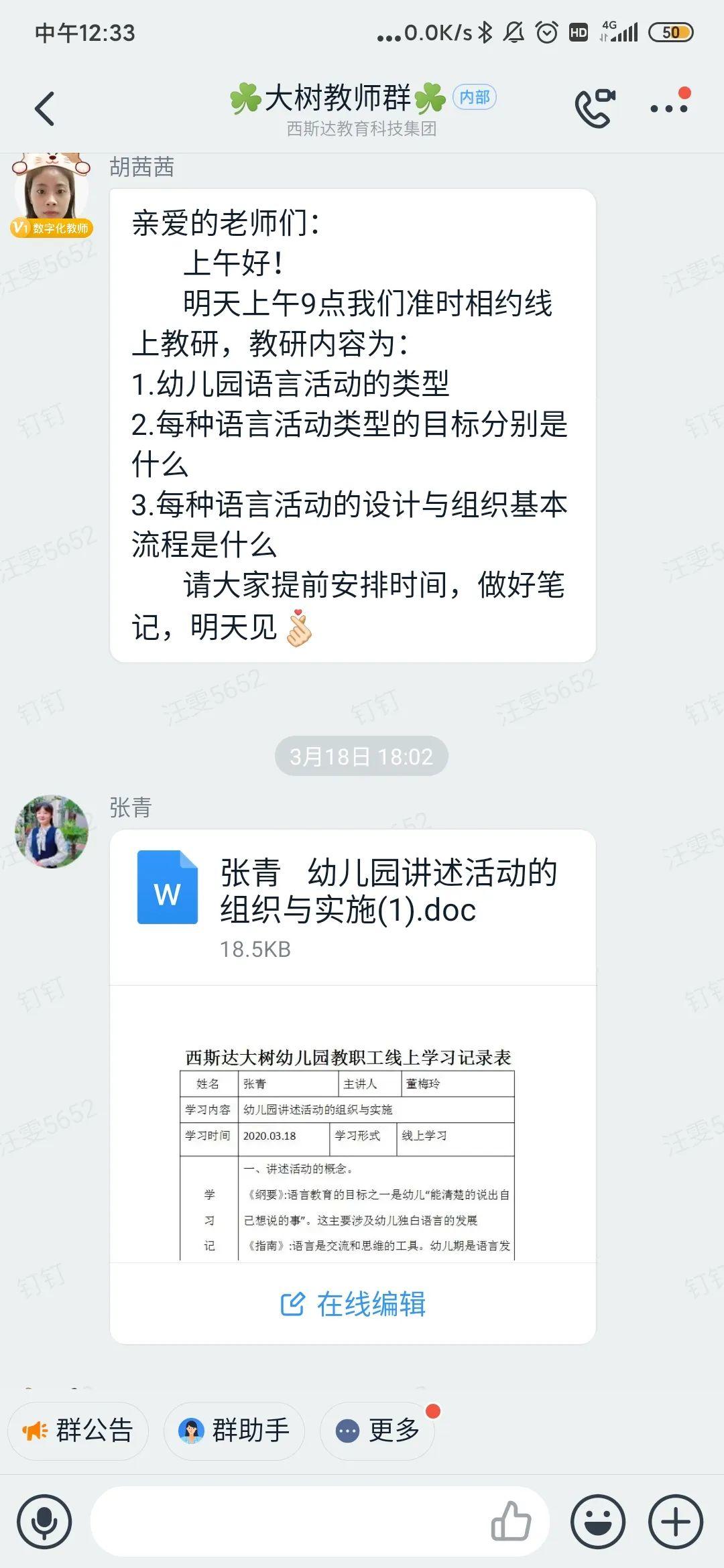 相聚一“线”，共学共“研”——西斯达大树幼儿园线上教研活动