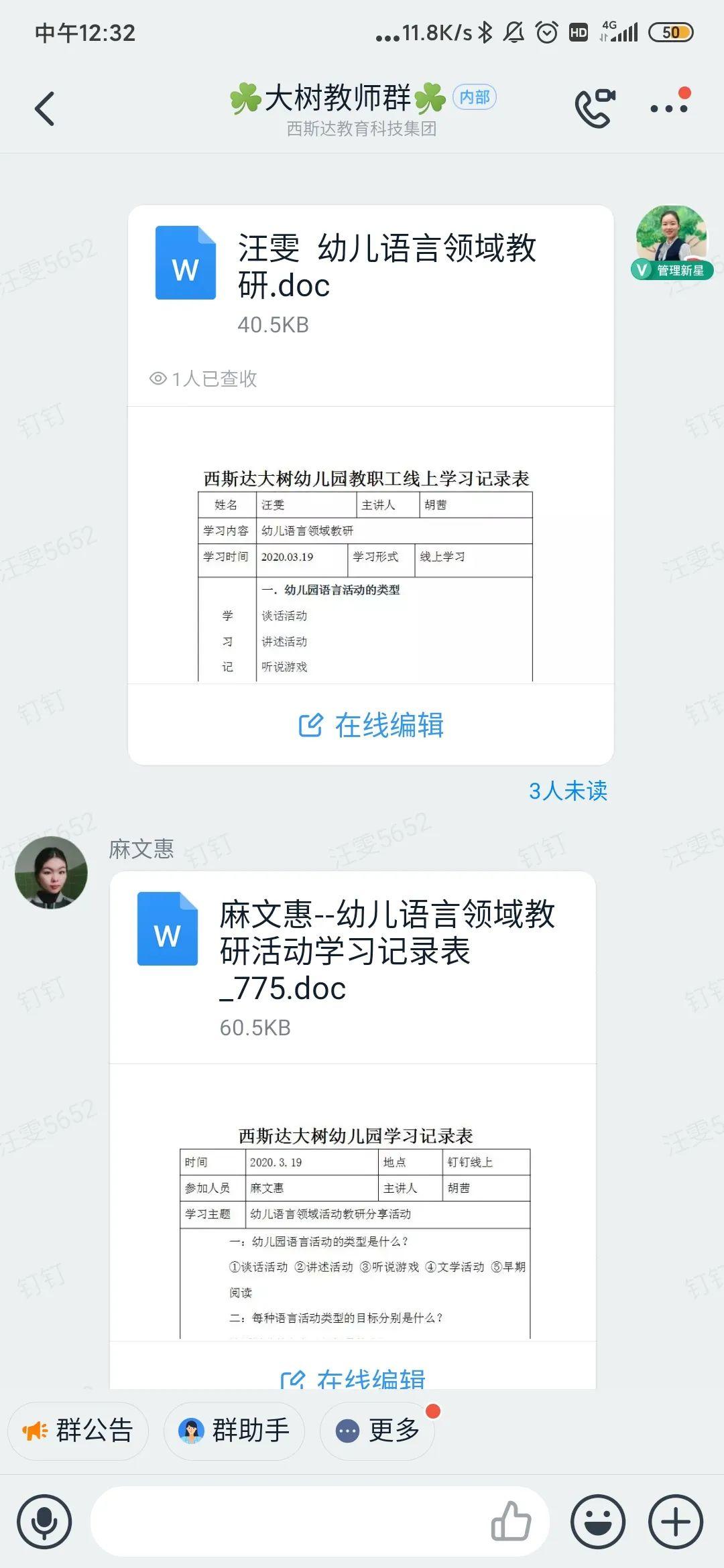 相聚一“线”，共学共“研”——西斯达大树幼儿园线上教研活动