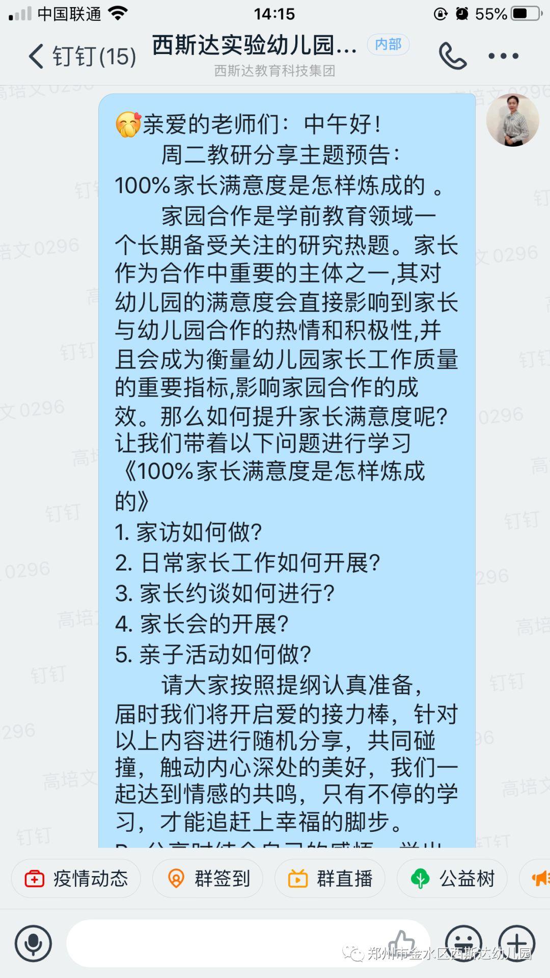 春意渐浓,“研”途美好 春意渐浓,“研”途美好