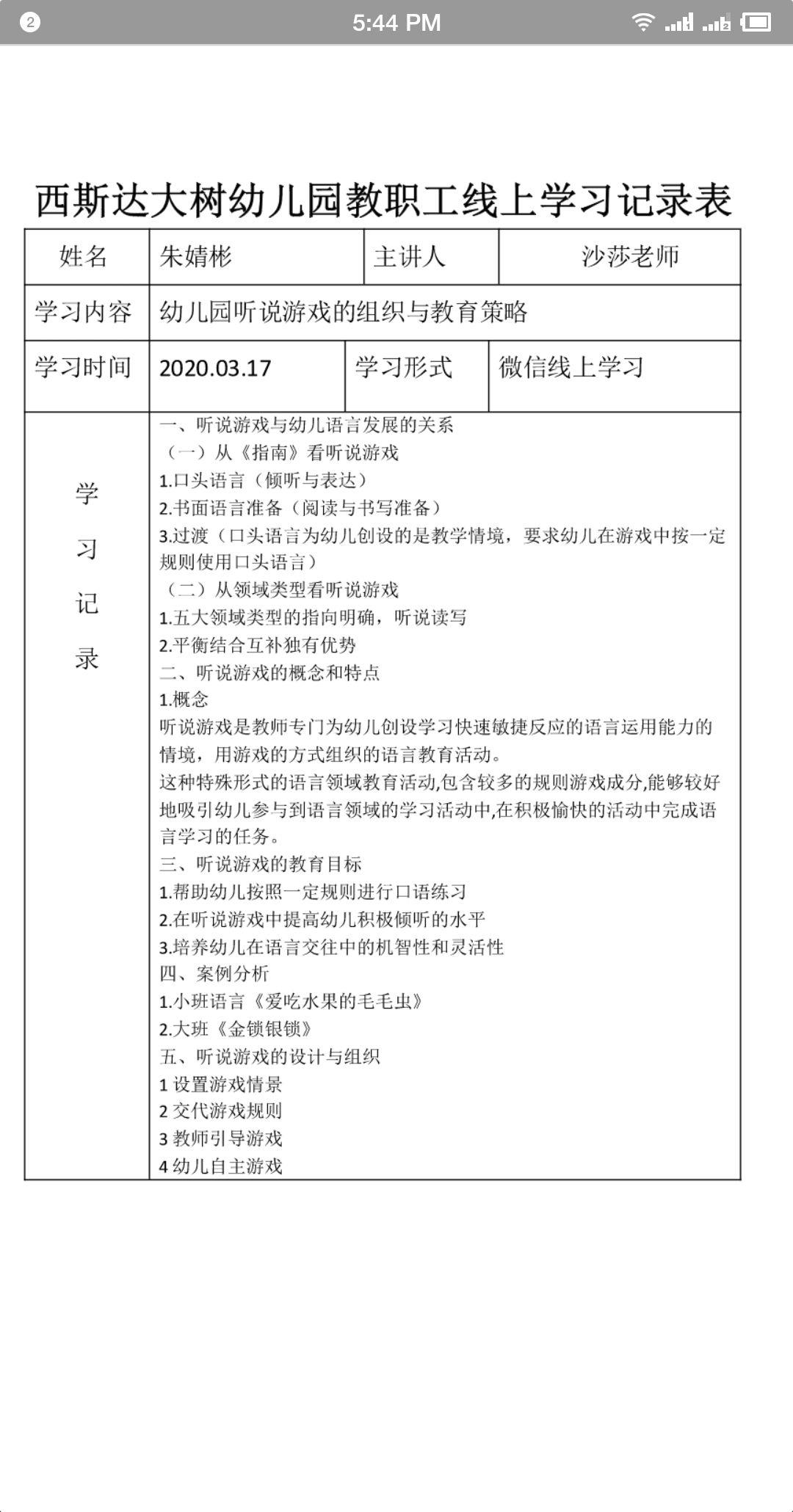 相聚一“线”，共学共“研”——西斯达大树幼儿园线上教研活动